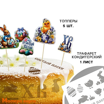 Трафарет для нанесения рисунка (ХВ) НЕЖНОСТЬ с топперами