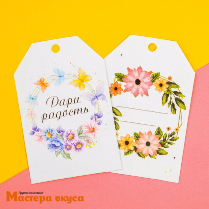 Бирка декоративная в наборе "Дари радость" 5*9 см, (набор 6 шт)