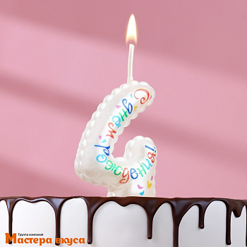 Свеча-цифра воздушная "С днём рождения", белая - 4  (h-5,5см)