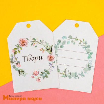 Бирка декоративная в наборе "Твори" 5*9 см, 6 шт