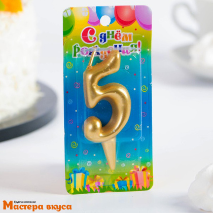 Свеча-цифра Золото - 5  (h-5,5см) 