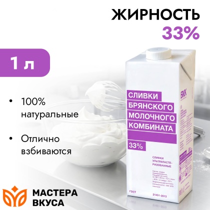 Сливки молочные "БМК" 33 %, 1 л 