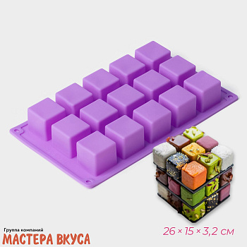 Форма для шоколада силиконовая  КУБ, (15 ячеек) 26*15*3,2 см
