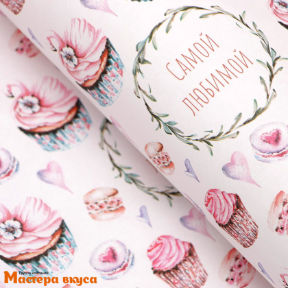 Бумага упаковочная "Самой любимой" 50*70 см