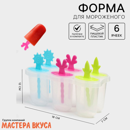 Форма для мороженого пластиковая (эскимо) СКАЗКА, (6 ячеек) 18*12*7 см