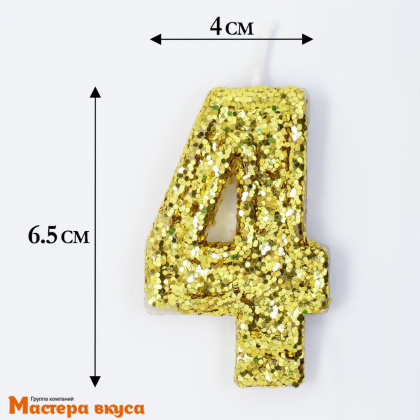 Свеча-цифра "Блестки", золото - 4  (h-6,5 см)