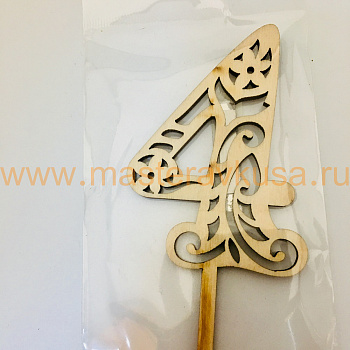 Топпер деревянный АЖУРНАЯ ЦИФРА - 4, ~17,5*6см