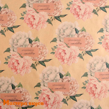 Бумага упаковочная "Упаковано с любовью" пионы (крафт), 50*70 см