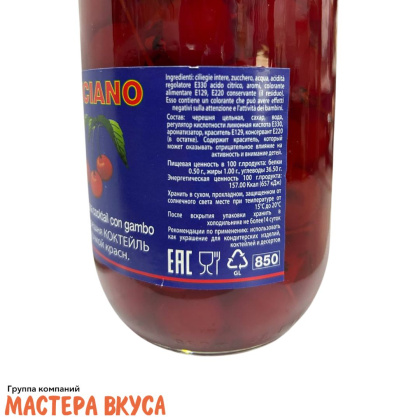 Черешня коктельная засахаренная с веточкой красная 950 гр, Luciano S.r.l. (Италия)
