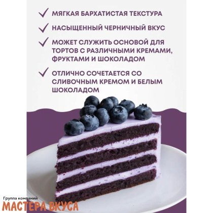 Смесь для выпечки ДП "Черничный бархат", 350 гр 