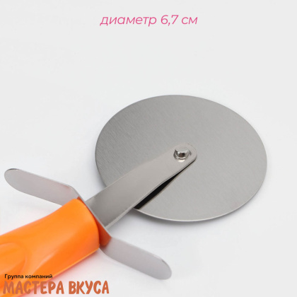 Нож для пиццы и теста "Оранж", пластиковая ручка 19 см