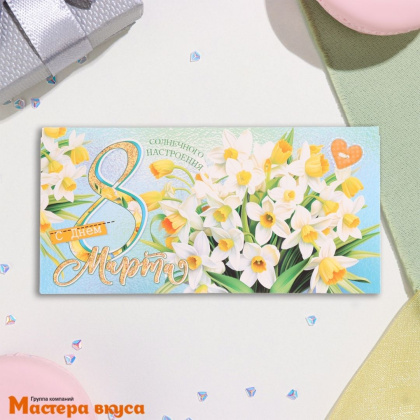 Конверт для денег "8 Марта!" белые цветы  17*8 см