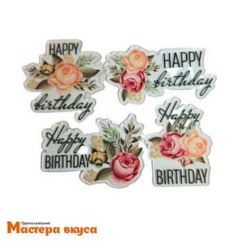 Набор акриловых украшений С Днем Рождения (HAPPY BIRTHDAY), розовые розы, (набор 4 шт) ~5,5*4 см