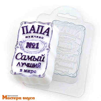 Форма для шоколада пластиковая ПАПА САМЫЙ ЛУЧШИЙ 84*55*22мм