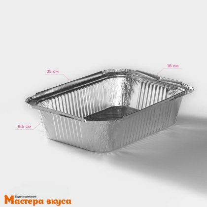 Форма алюминевая одноразовая Прямоугольная 25,3*18,7 см h-5,4 см (2000 мл) 