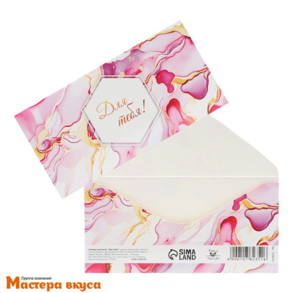 Конверт для денег "Для тебя" 16,5*8 см