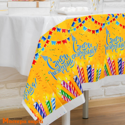 Скатерть полиэтиленовая, 137*180 см, "С Днем рождения" микс