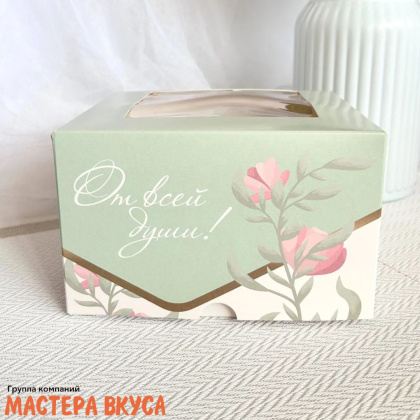 Коробка для  4 капкейков с окном, 160*160*100 мм   (От всей души)