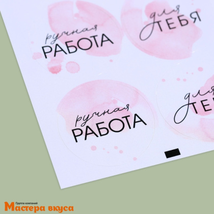 Набор наклеек "РУЧНАЯ РАБОТА" розовые, d~4см, (набор 6 шт)