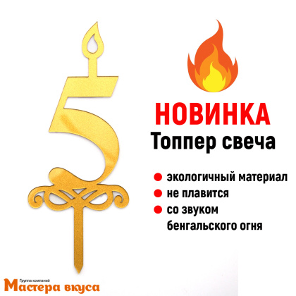 Свеча-цифра  Акриловая - 5 (h-10 см)