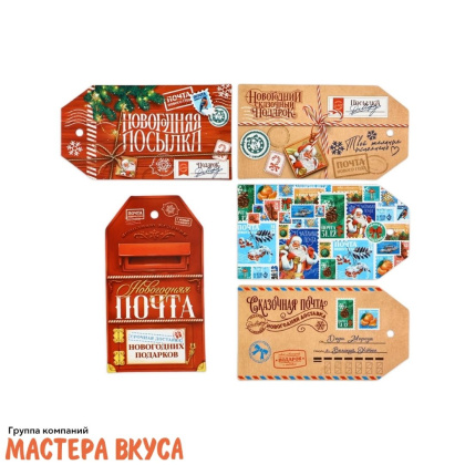 Бирка декоративная в наборе  "Почта" 5*9 см, (набор 5 шт)