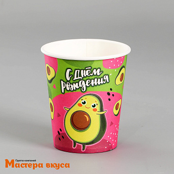 Стакан бумажный "С Днем рождения" (веселый авокадо), 250 мл