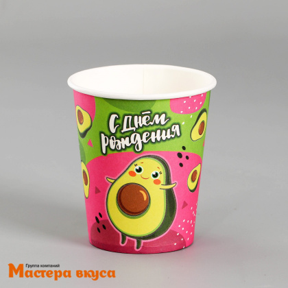 Стакан бумажный "С Днем рождения" (веселый авокадо), 250 мл