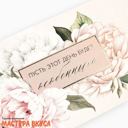 Конверт для денег "Особенный день" 16,5*8 см