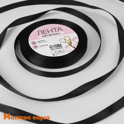 Лента атласная, ЧЕРНАЯ, 10мм, ~23м