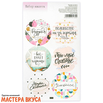 Набор наклеек "РАДУЙСЯ", d~4см, (набор 6 шт)