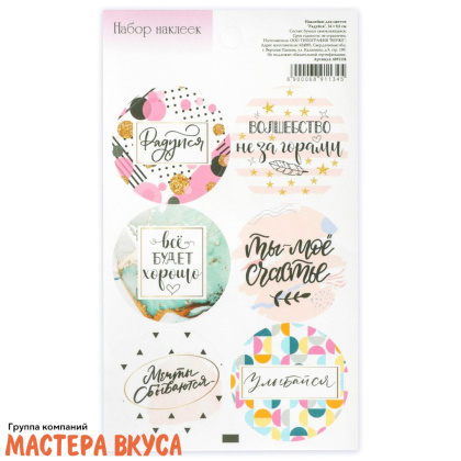 Набор наклеек "РАДУЙСЯ", d~4см, (набор 6 шт)