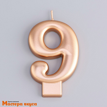 Свеча-цифра "Гигант" Европейская, розовое золото - 9  (h-7 см)