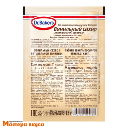 Ванильный сахар Dr.Bakers с натуральной ванилью, 15 гр