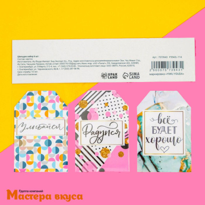 Бирка декоративная в наборе "Радуйся" 5*9 см, (набор 6 шт)