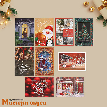 Открытка  "Новогоднее Волшебство" 10*15 см, в ассортименте