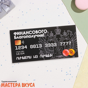 Конверт для денег "Финансового благополучия", 16*8 см