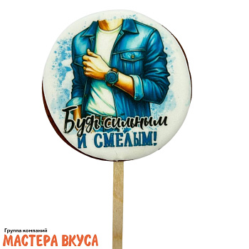 Топпер имбирный пряник круг "Будь сильным и смелым", d~8 см, 50 гр