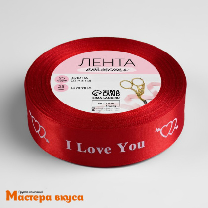 Лента атласная "I LOVE YOU" красная , 25мм, ~23м