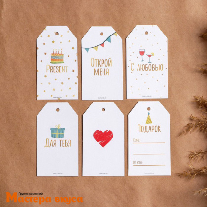 Бирка декоративная в наборе "Подарок С Днем рождения!" 5*9 см, (набор 6 шт)