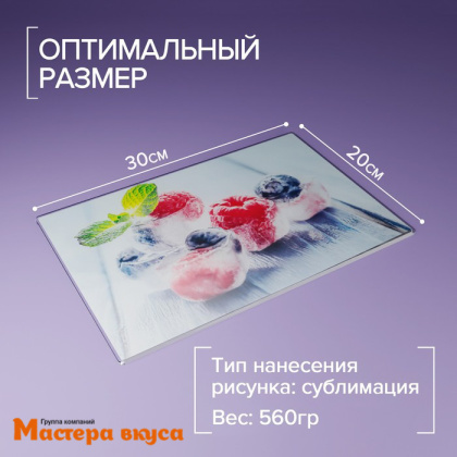 Доска разделочная "Ледяная свежесть", стекло, 30*20 см