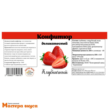 Конфитюр деликатесный Клубничный (с кусочками, термостабильный), 1 кг