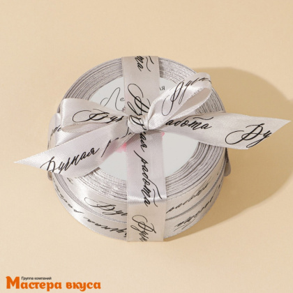 Лента атласная "РУЧНАЯ РАБОТА" серебряная , 20мм, ~22,5м