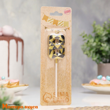 Свеча-цифра "Алмаз", золотой с чёрным - 8  (h-4,8см)