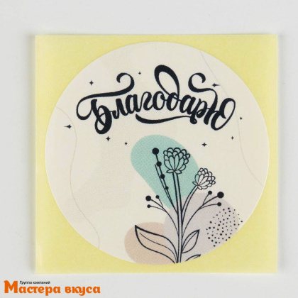 Набор наклеек "БЛАГОДАРЮ", d~4см, (блок 50 шт)