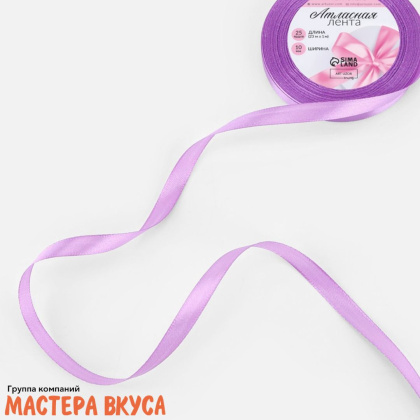 Лента атласная, СИРЕНЕВАЯ (СВЕТЛАЯ), 10мм, ~23м
