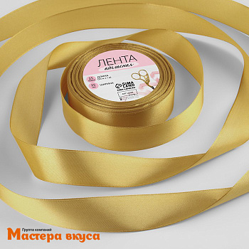 Лента атласная, ЗОЛОТАЯ, 25мм, ~23м