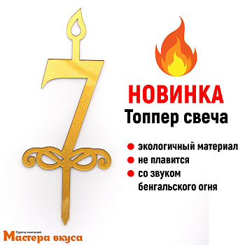 Свеча-цифра  Акриловая - 7 (h-10 см)