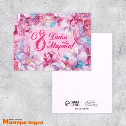 Открытка - мини "8 марта!" розовый фон 8*6 см 