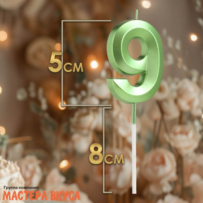 Свеча-цифра "Грань", зелёная, на шпажке - 9  (h-6 см)