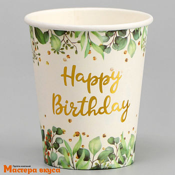 Стакан бумажный  "С Днем рождения" (зелёные листья), 250 мл, (упак 6 шт)
